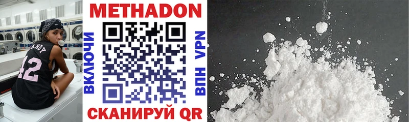 Метадон methadone  Высоковск 